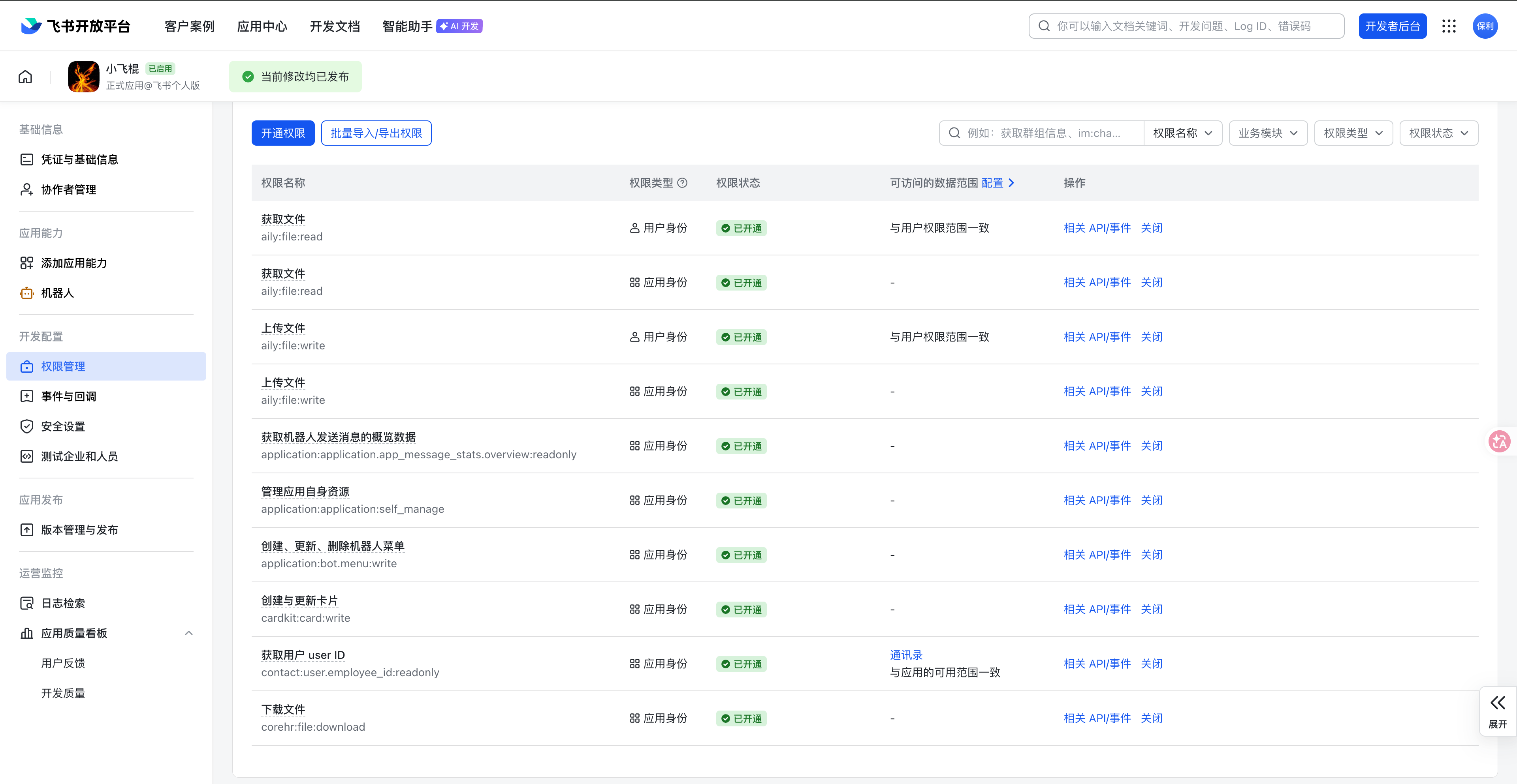 FeiShu Access Configuration