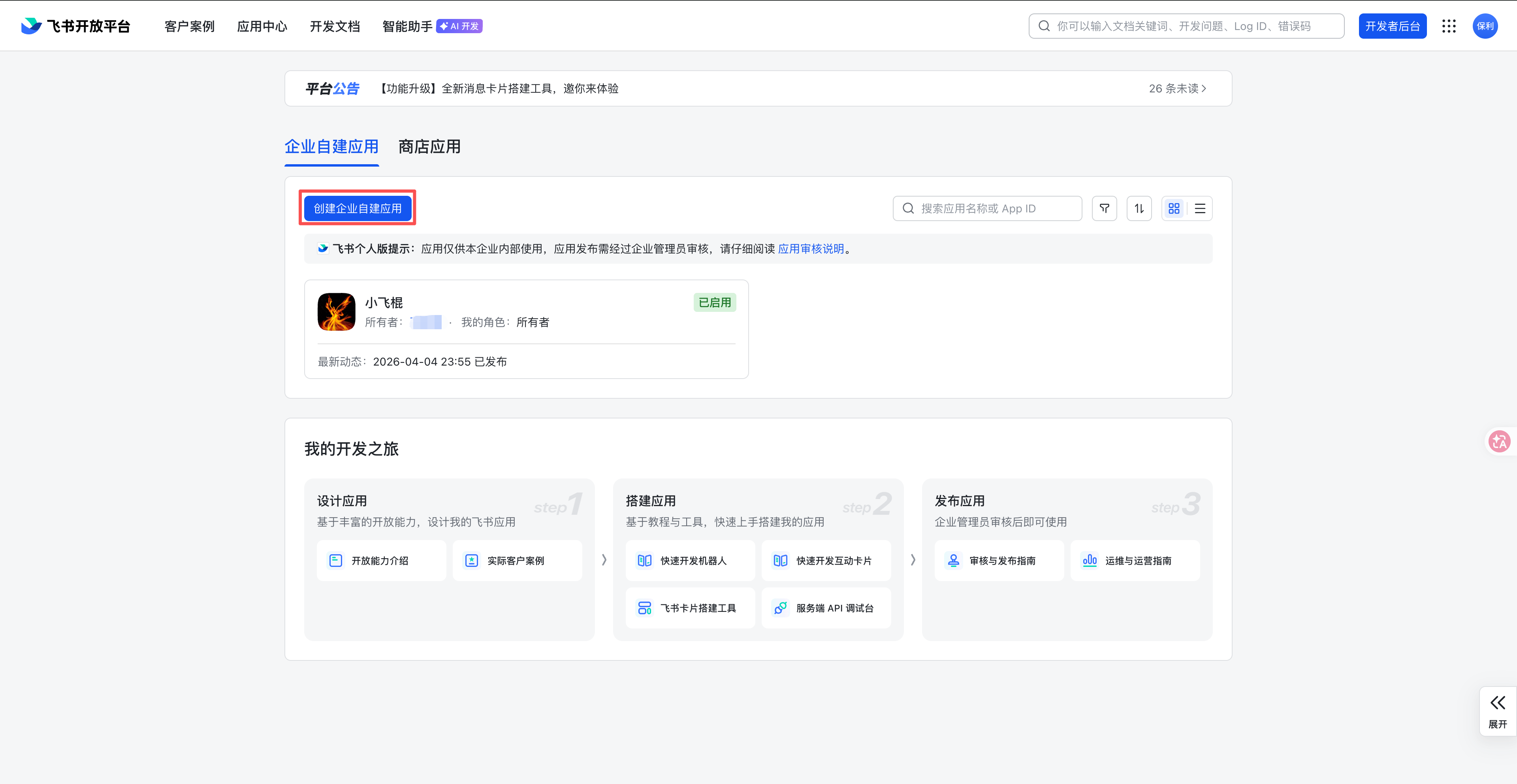 FeiShu Dev HomePage