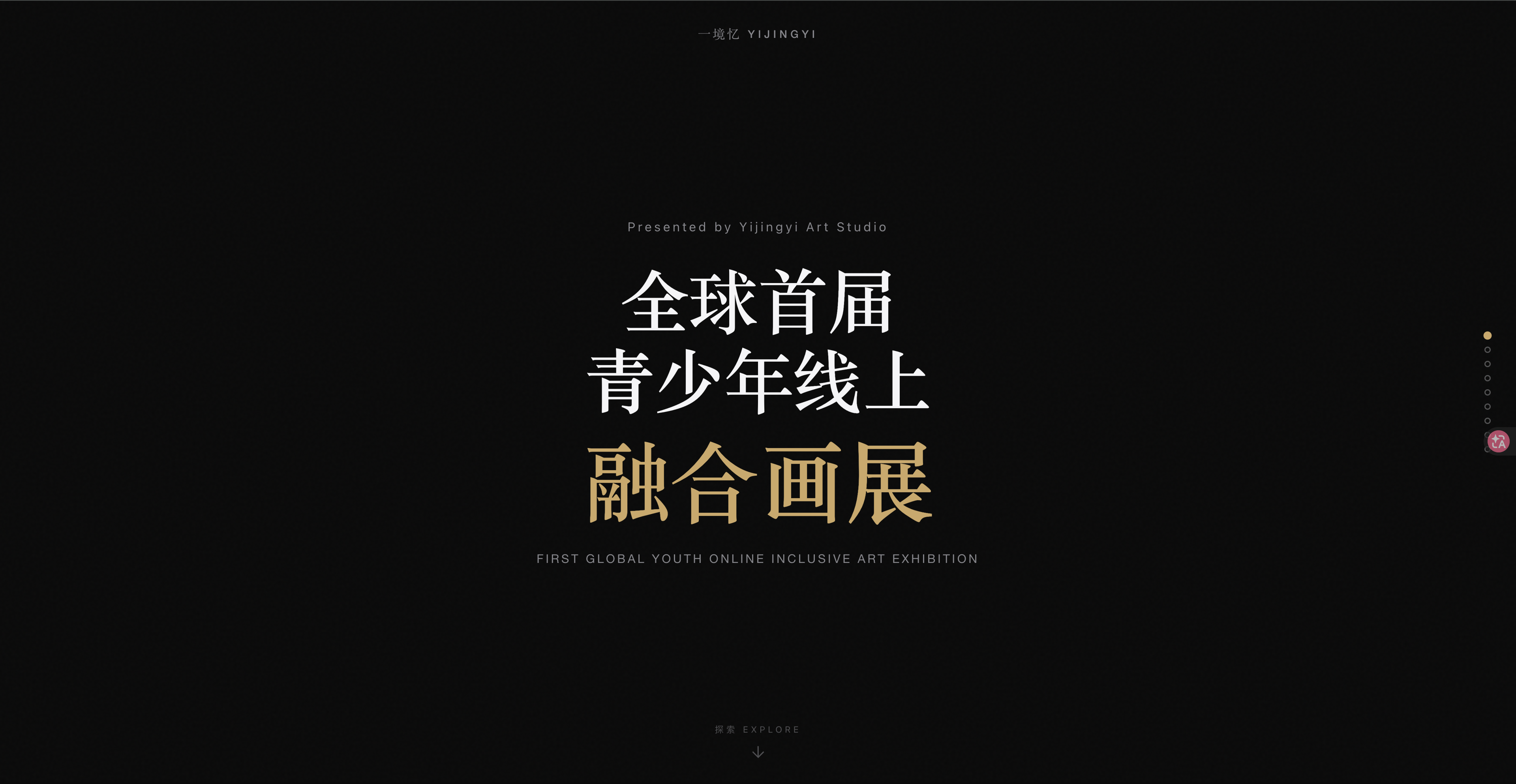 画展页面效果 — 鲸鱼宝宝从深色背景中浮现