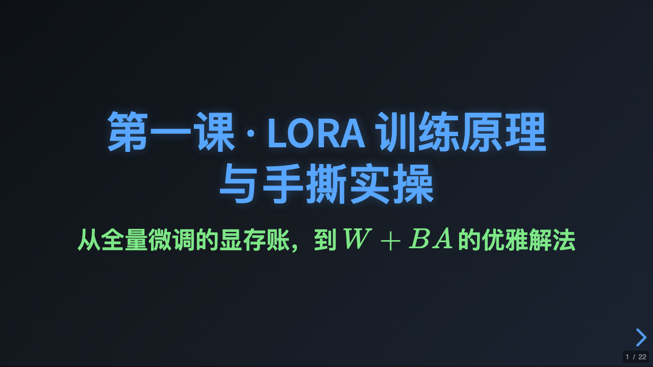 LoRA Lesson 1 首页